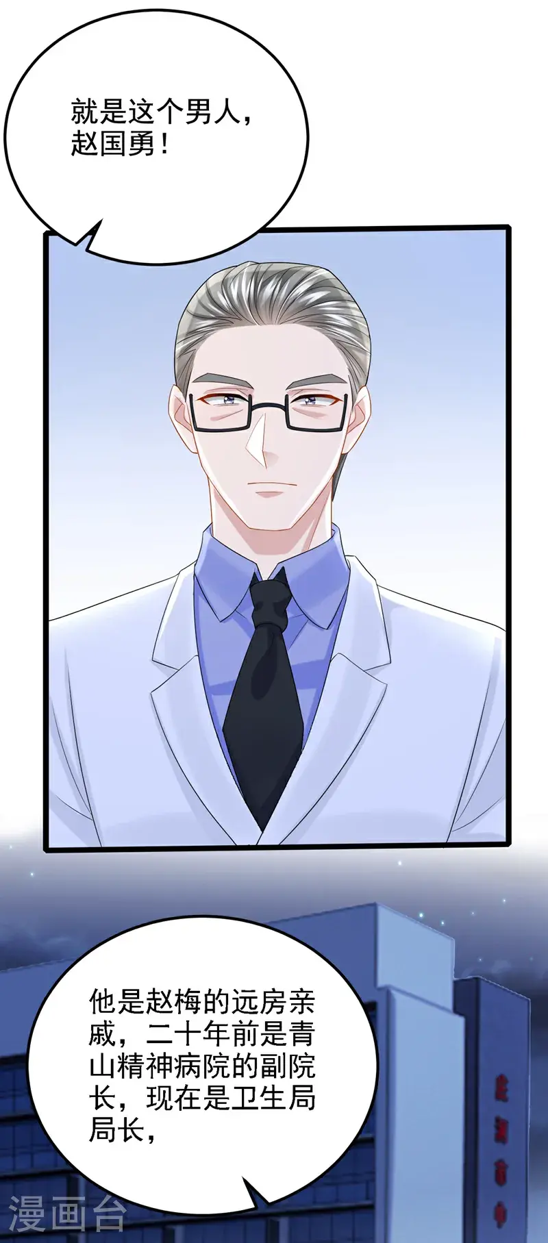 第215话 就是这个男人！ 第27页