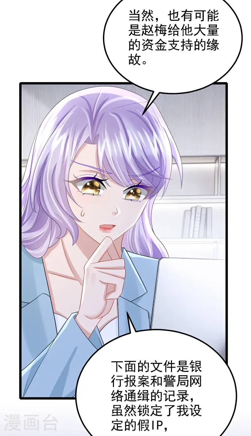 第215话 就是这个男人！ 第29页