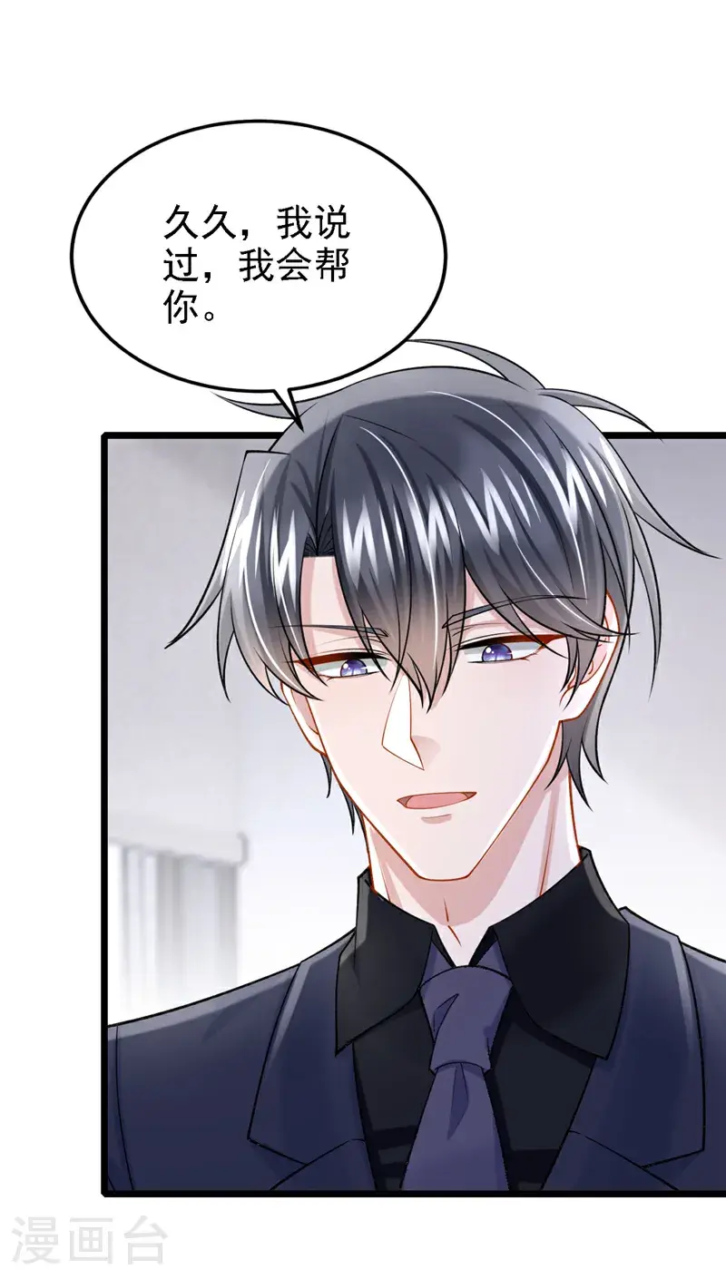 第216话 跟我这么见外？ 第3页