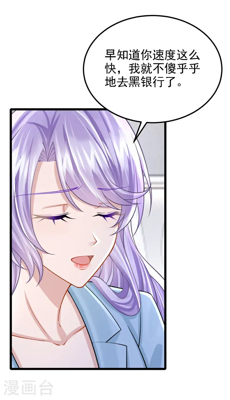 第216话 跟我这么见外？ 第4页
