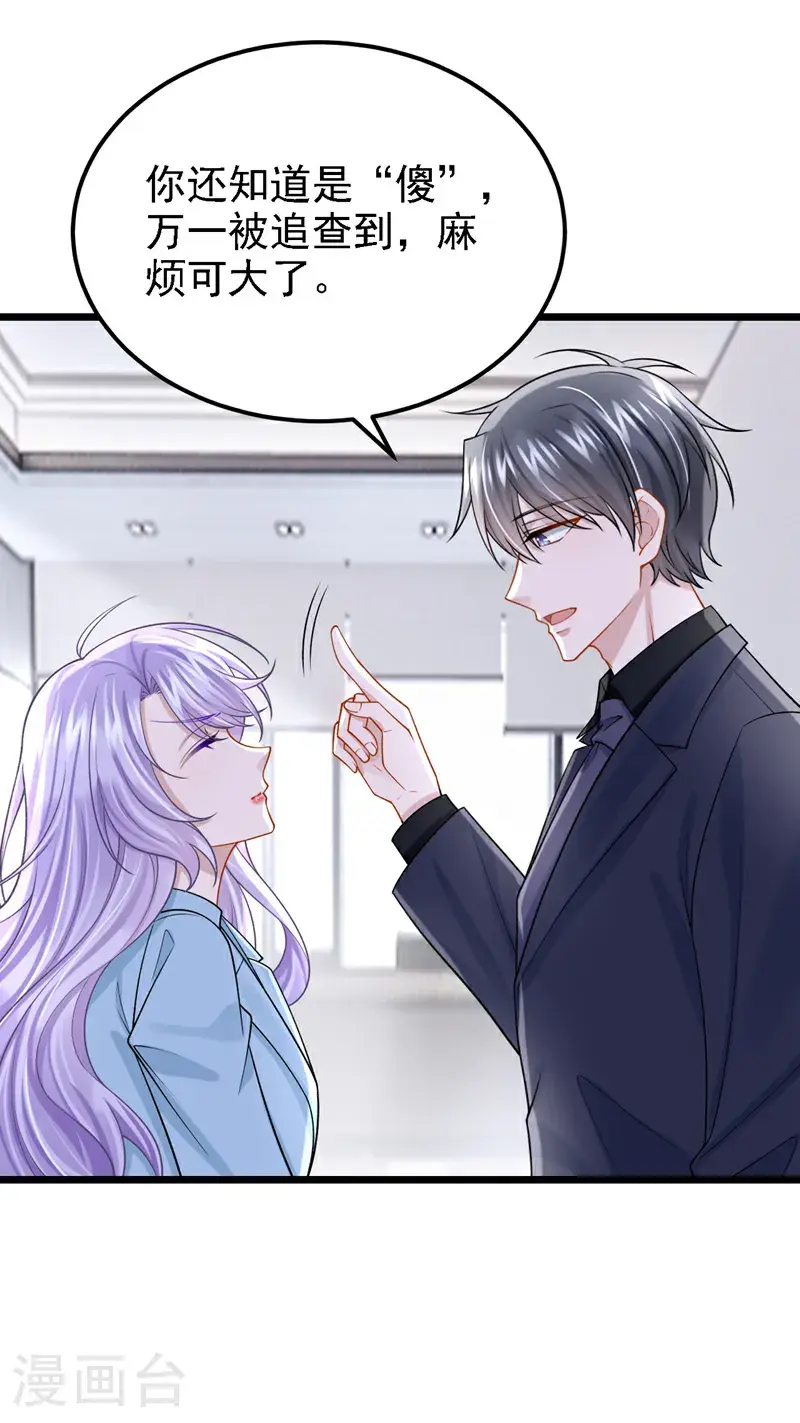 第216话 跟我这么见外？ 第5页
