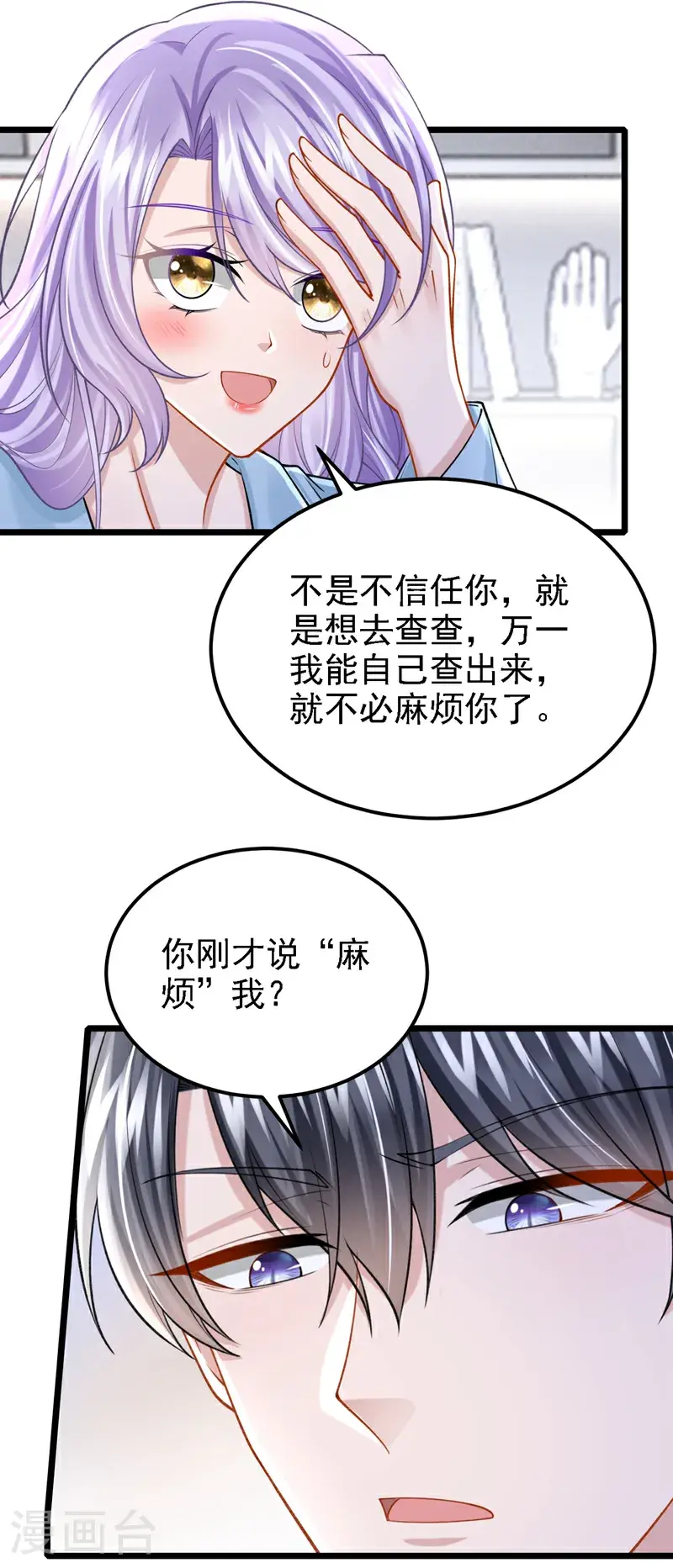 第216话 跟我这么见外？ 第6页