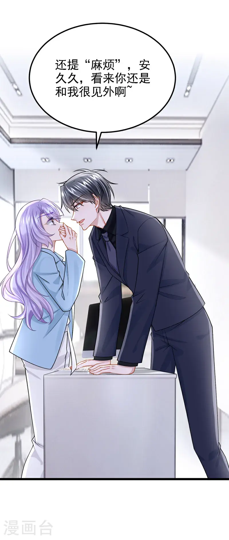 第216话 跟我这么见外？ 第8页