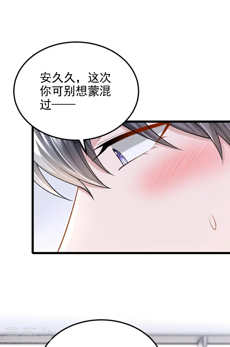 第216话 跟我这么见外？ 第11页