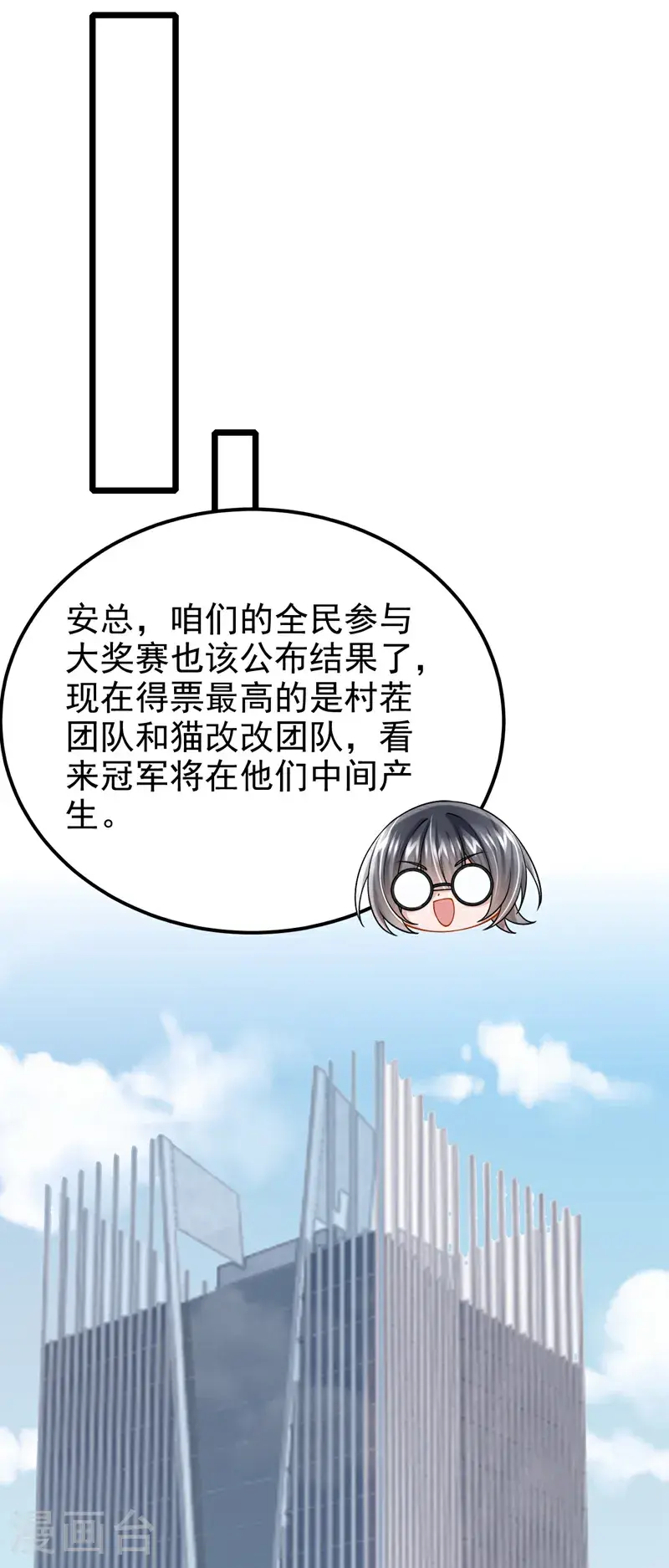 第216话 跟我这么见外？ 第16页