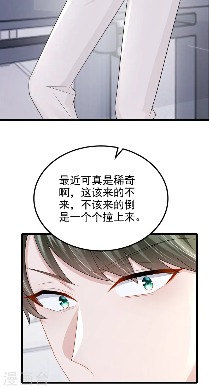 第216话 跟我这么见外？ 第23页