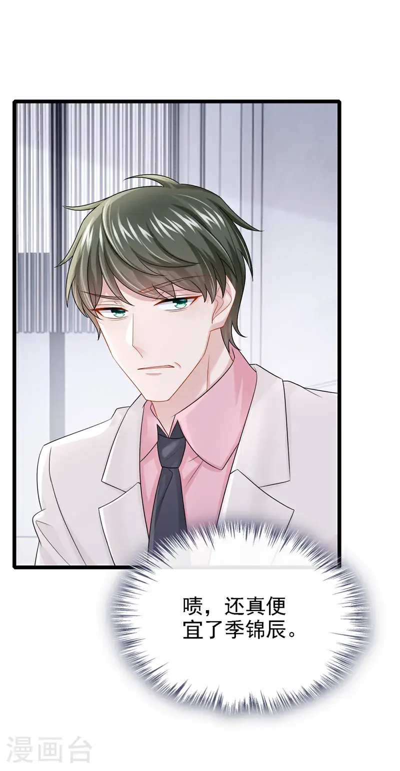 第216话 跟我这么见外？ 第26页