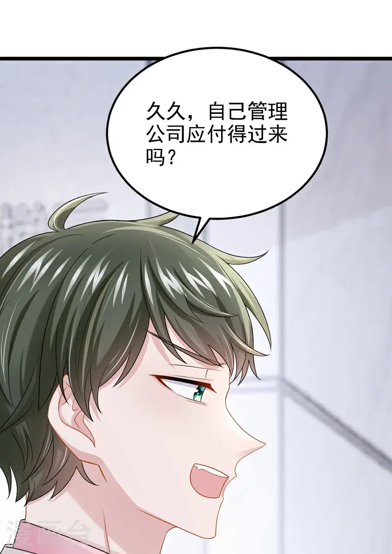 第216话 跟我这么见外？ 第28页