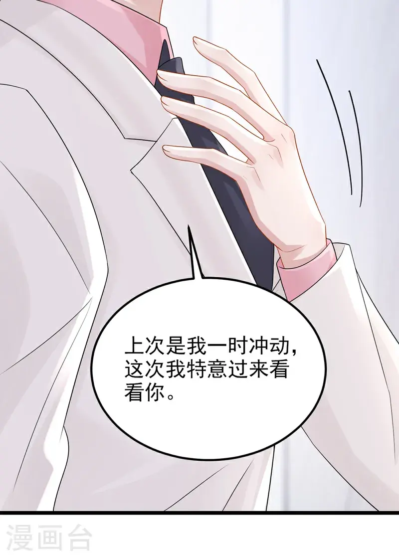 第216话 跟我这么见外？ 第29页