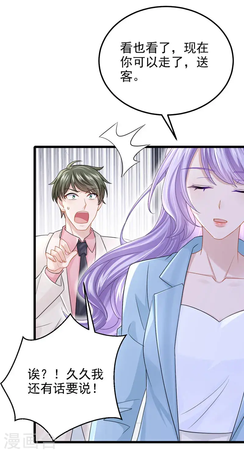 第216话 跟我这么见外？ 第30页