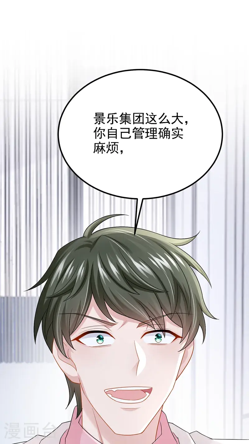 第216话 跟我这么见外？ 第31页