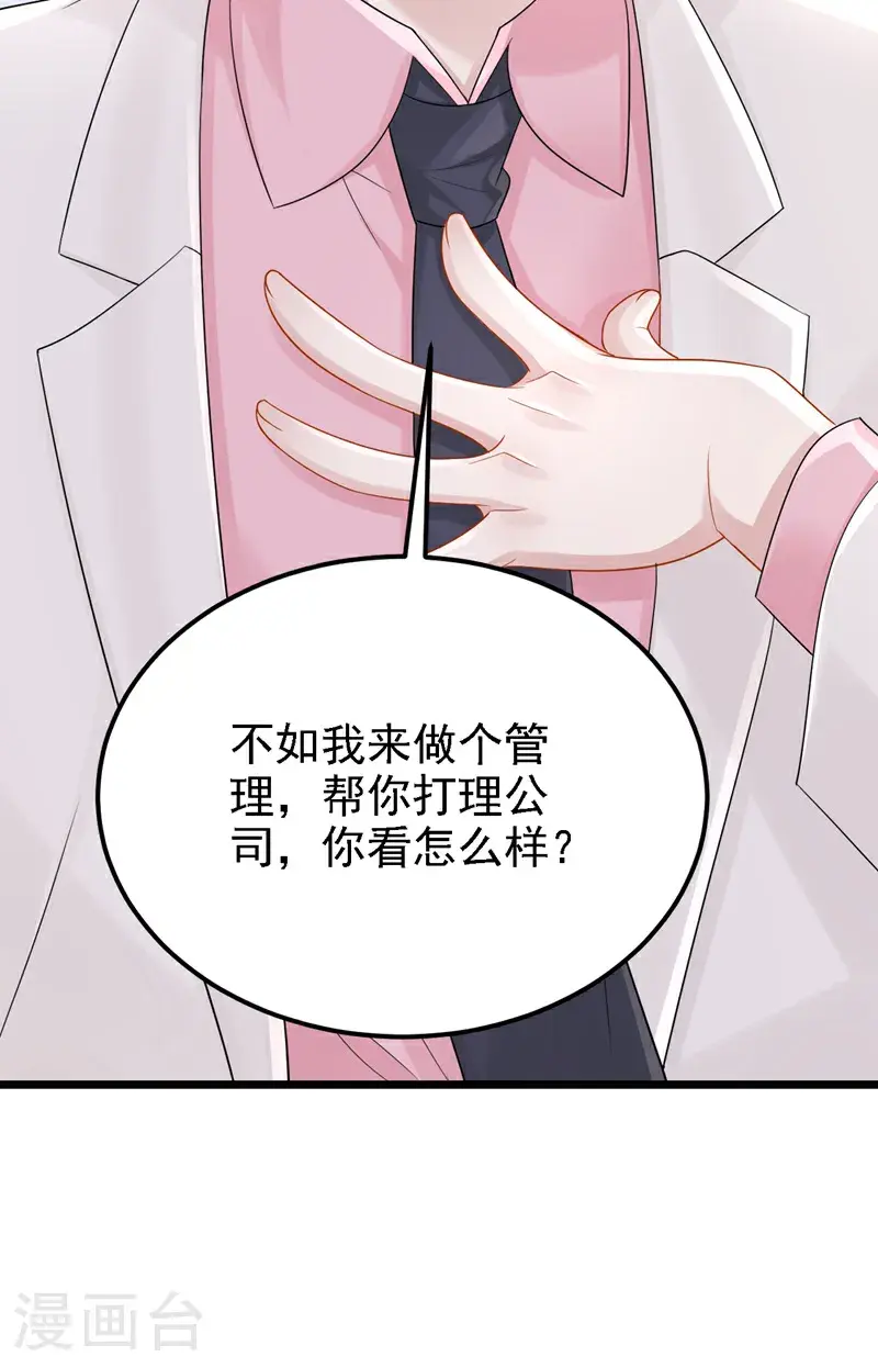 第216话 跟我这么见外？ 第32页