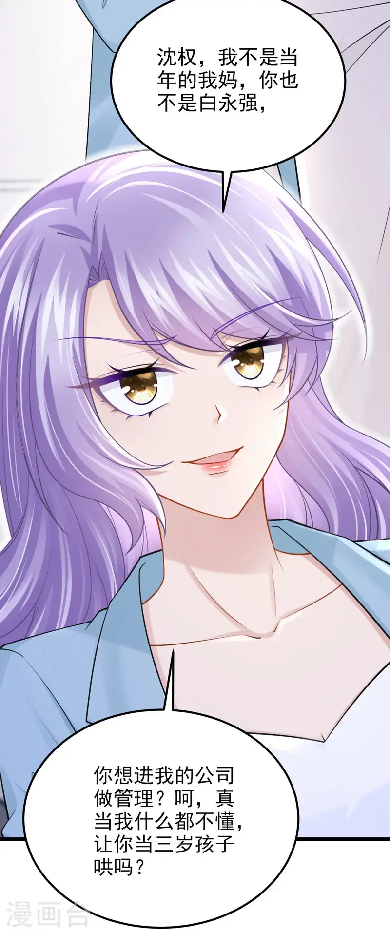第217话 我们联手吧？ 第3页