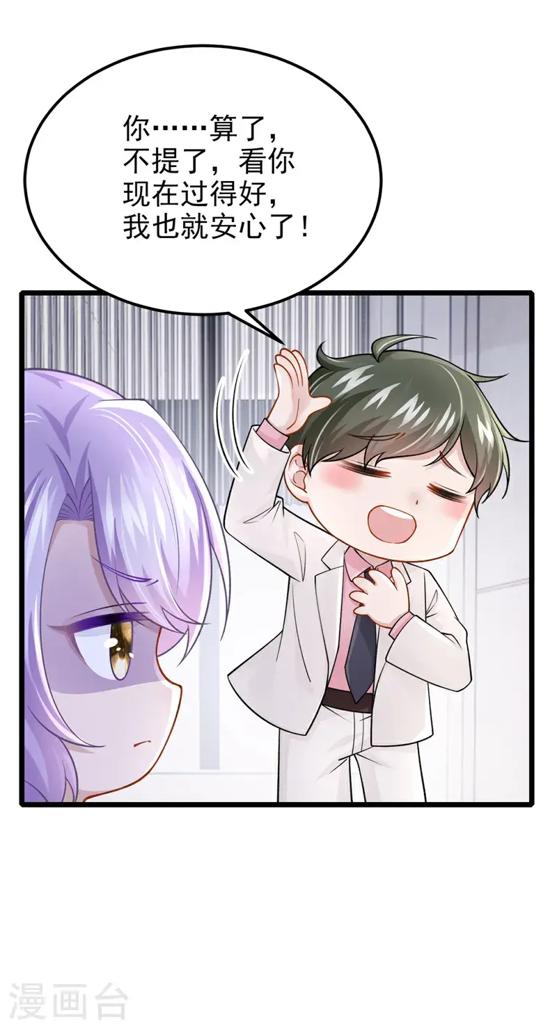 第217话 我们联手吧？ 第8页