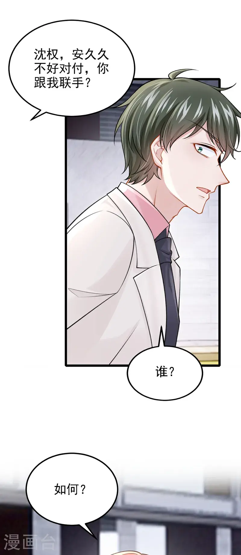 第217话 我们联手吧？ 第16页