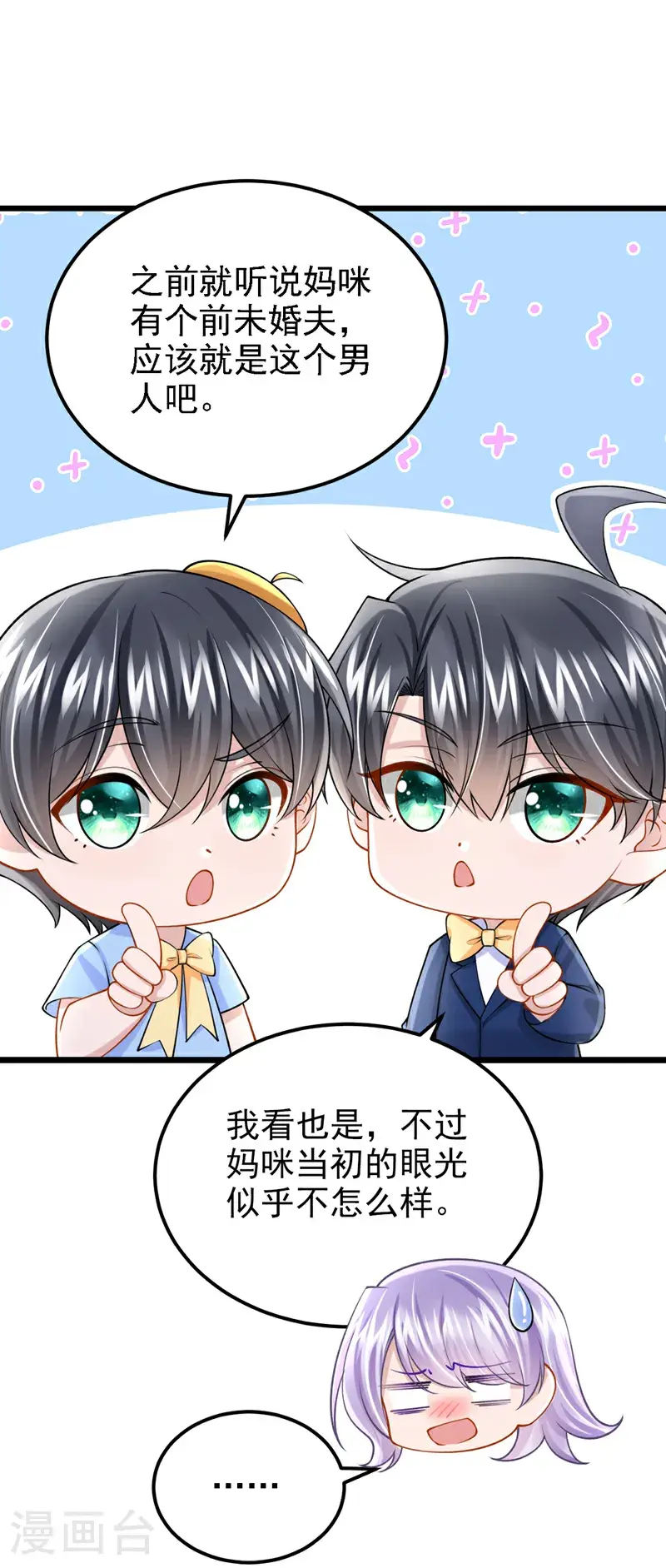 第218话 安总，这是你孩子？ 第3页