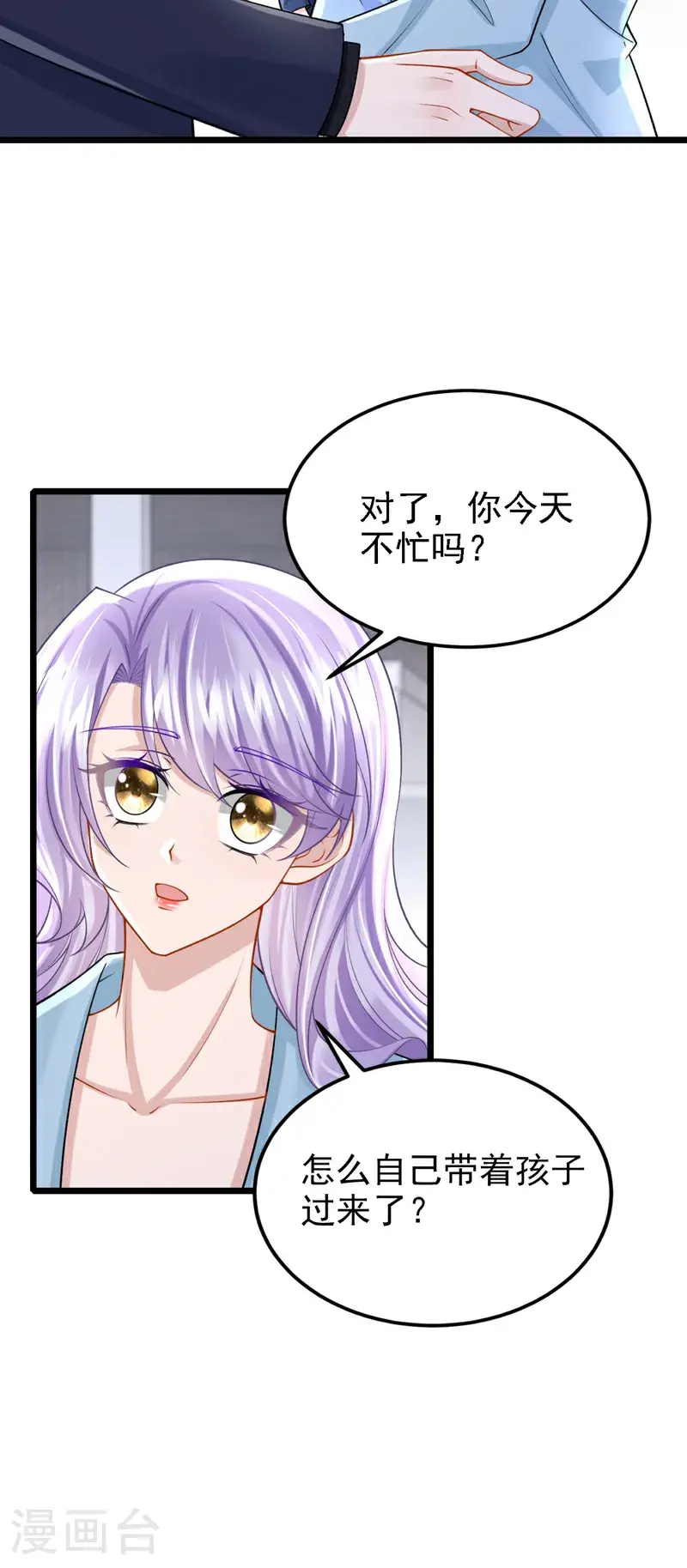 第218话 安总，这是你孩子？ 第5页