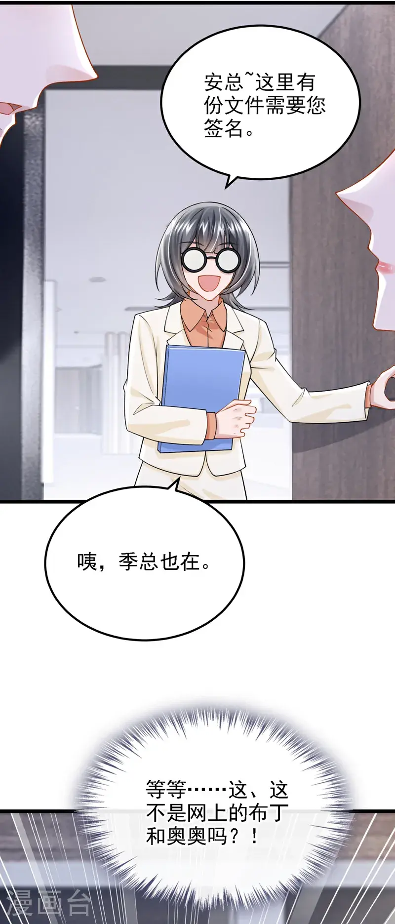 第218话 安总，这是你孩子？ 第6页