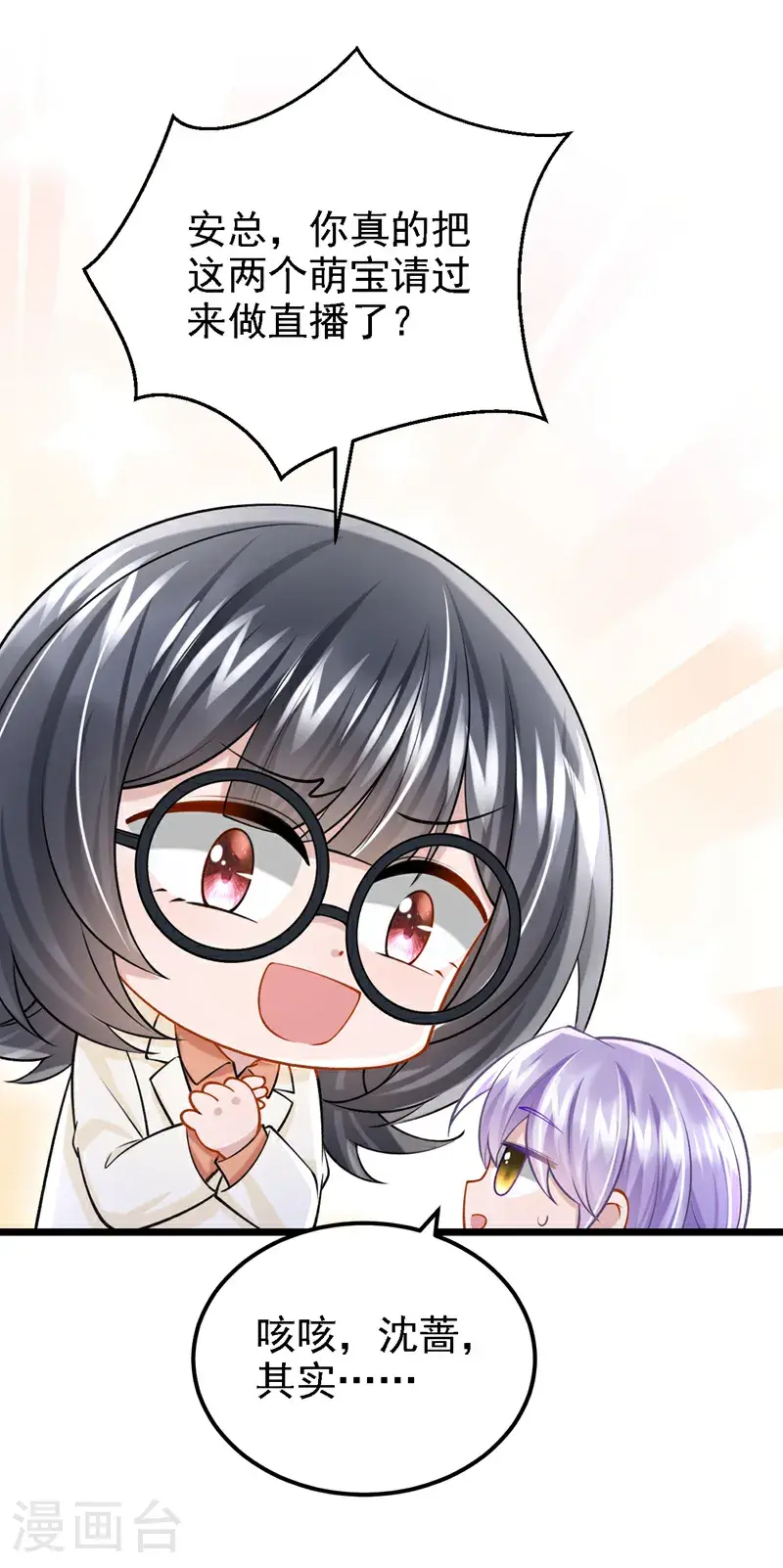 第218话 安总，这是你孩子？ 第8页