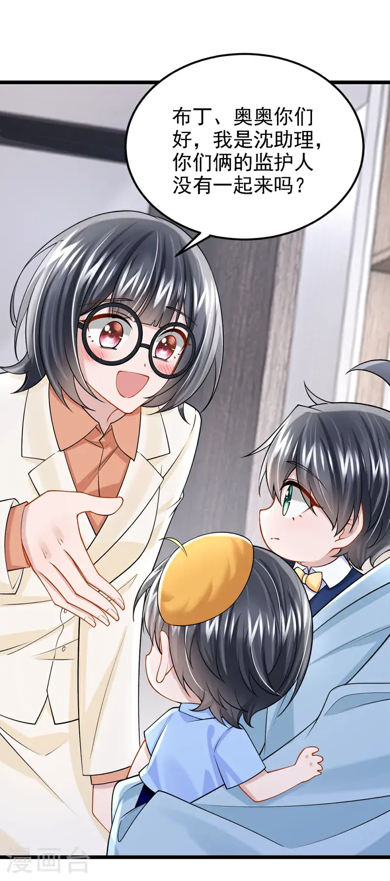 第218话 安总，这是你孩子？ 第9页