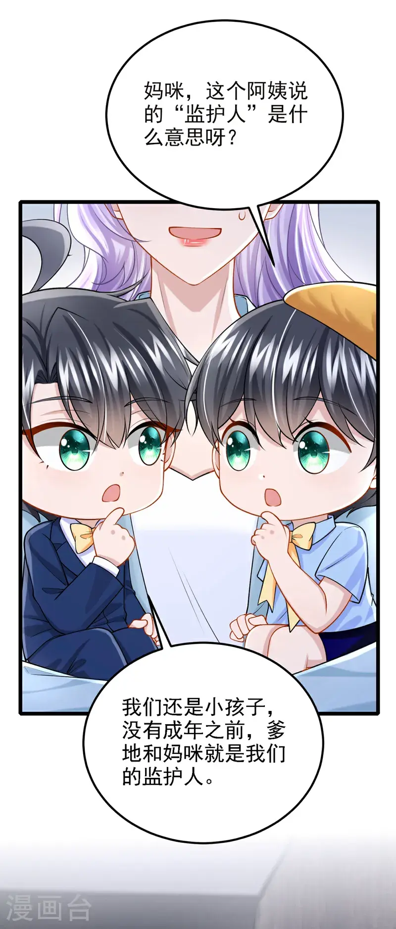 第218话 安总，这是你孩子？ 第10页
