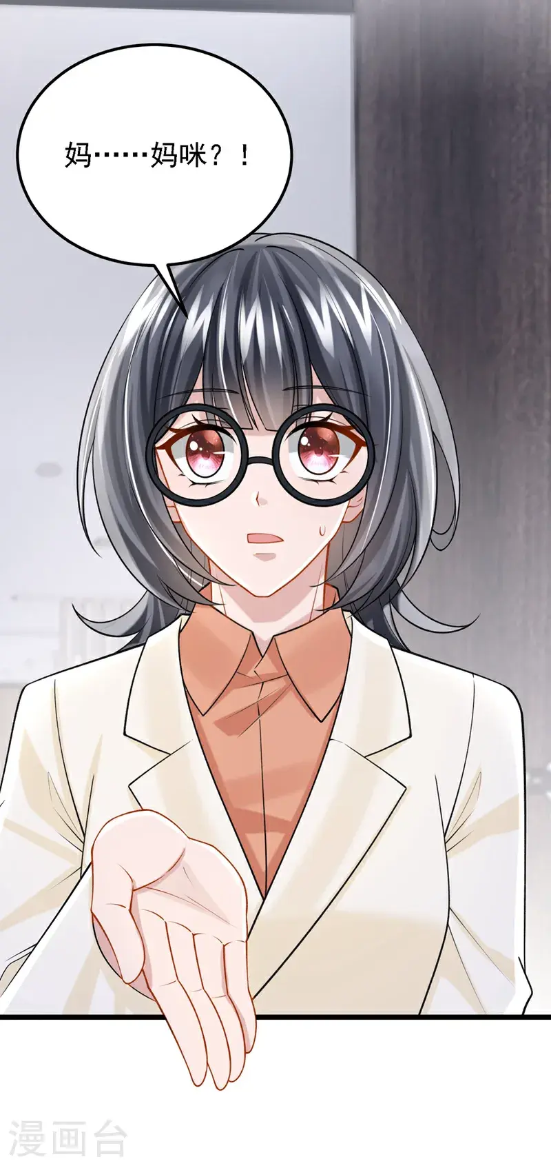 第218话 安总，这是你孩子？ 第11页