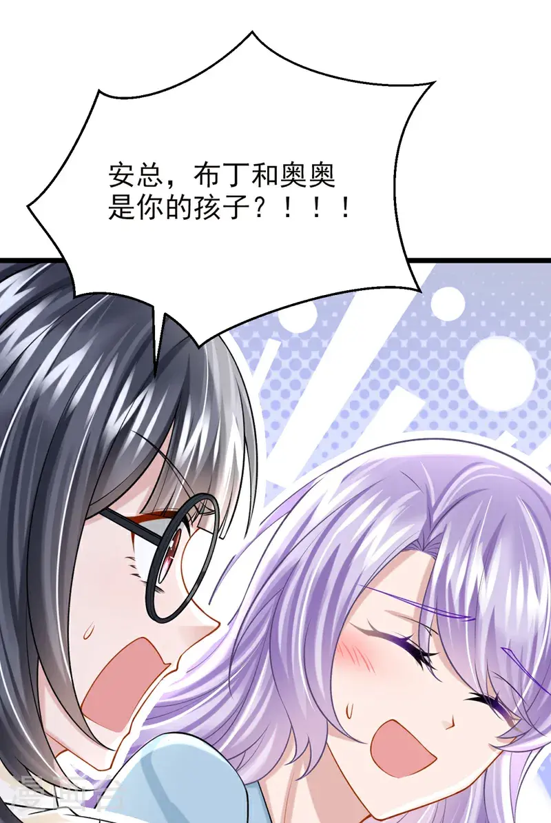 第218话 安总，这是你孩子？ 第12页