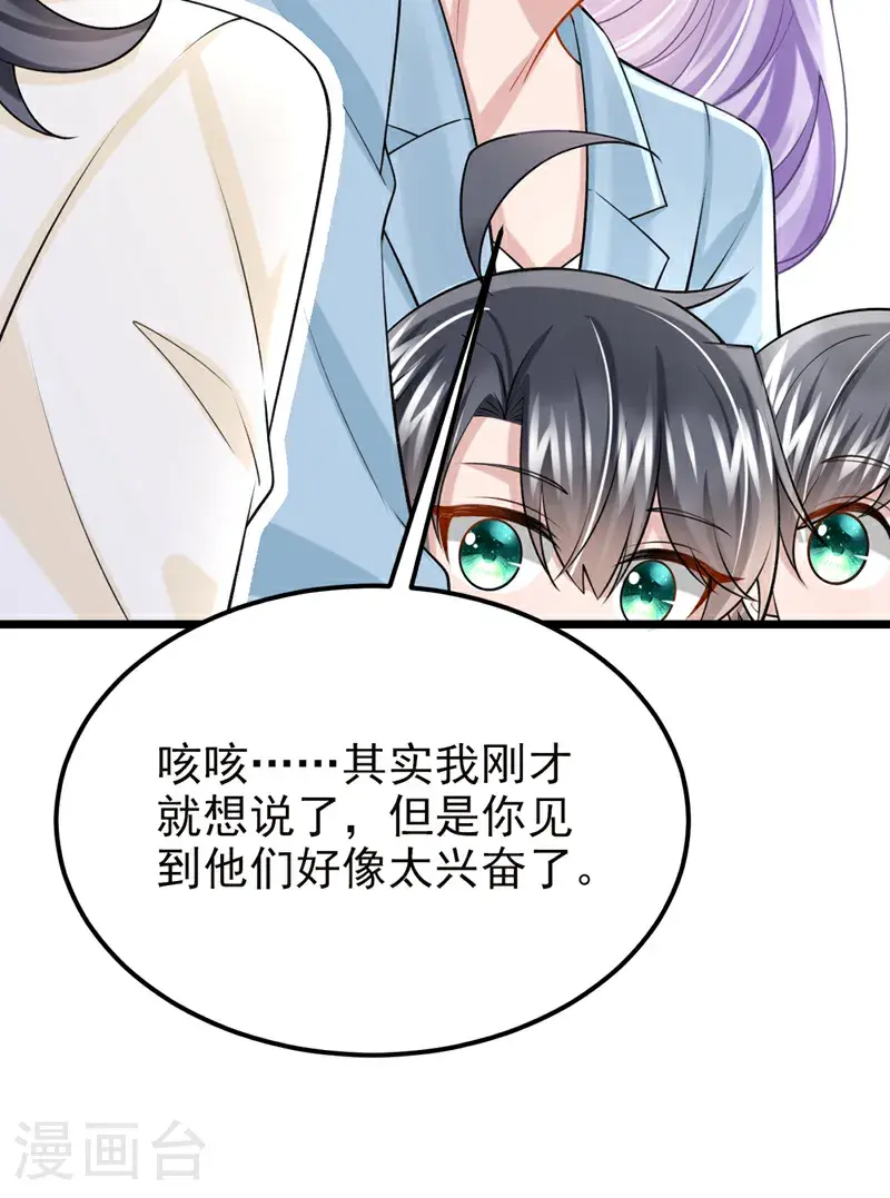 第218话 安总，这是你孩子？ 第13页