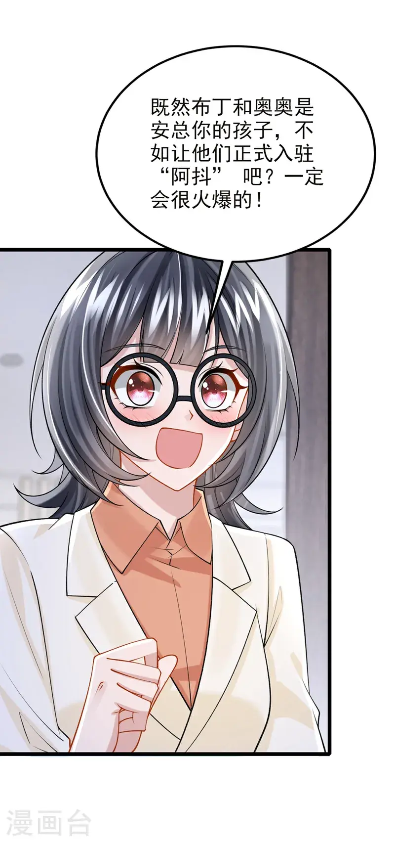 第218话 安总，这是你孩子？ 第14页