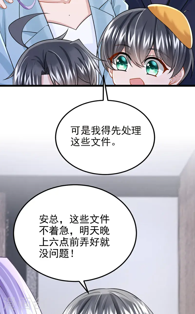第218话 安总，这是你孩子？ 第19页