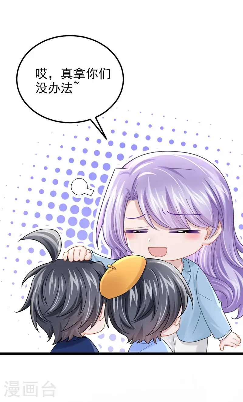 第218话 安总，这是你孩子？ 第25页