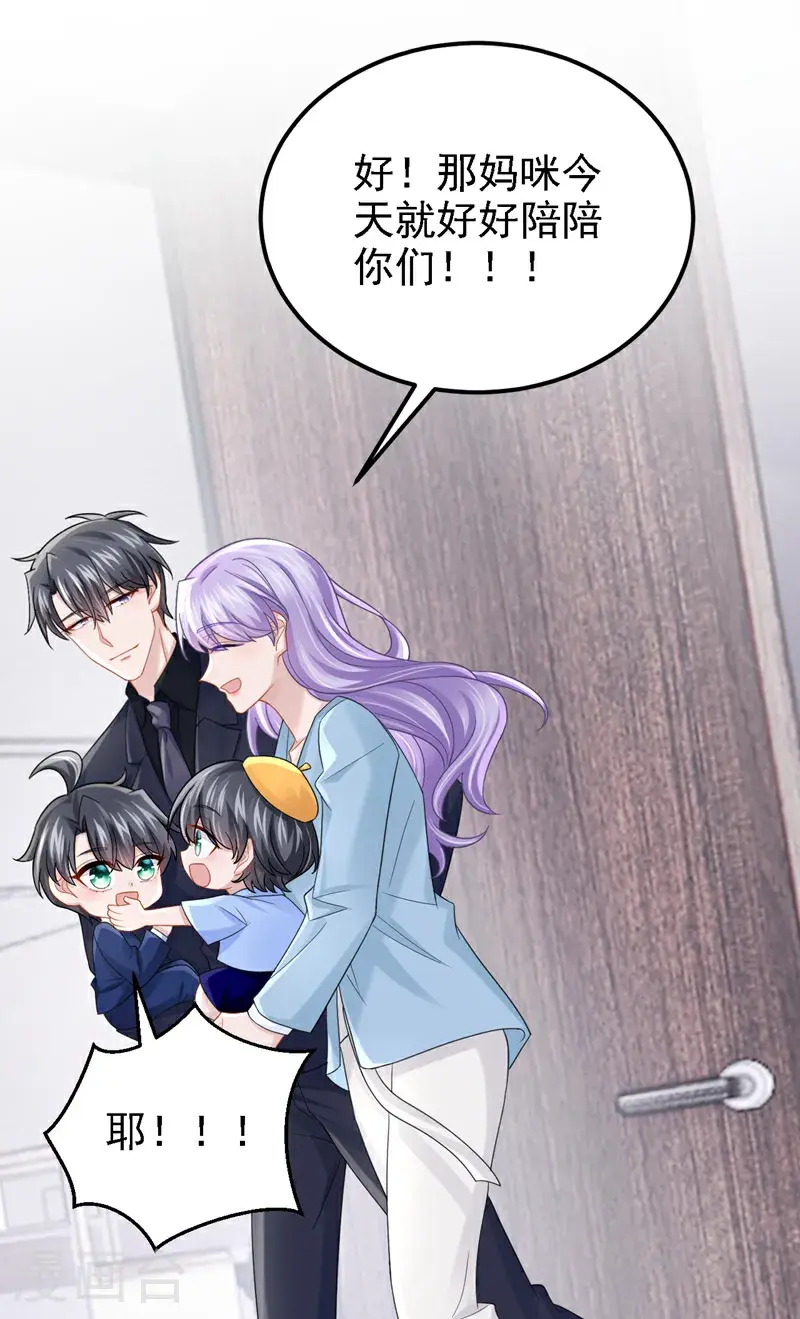 第218话 安总，这是你孩子？ 第26页