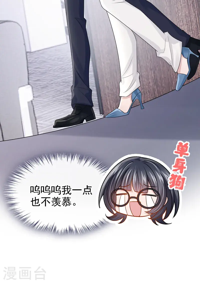 第218话 安总，这是你孩子？ 第27页