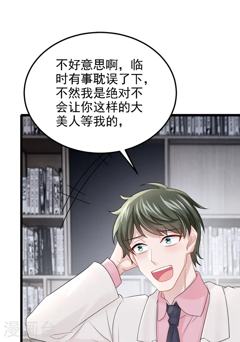 第218话 安总，这是你孩子？ 第30页