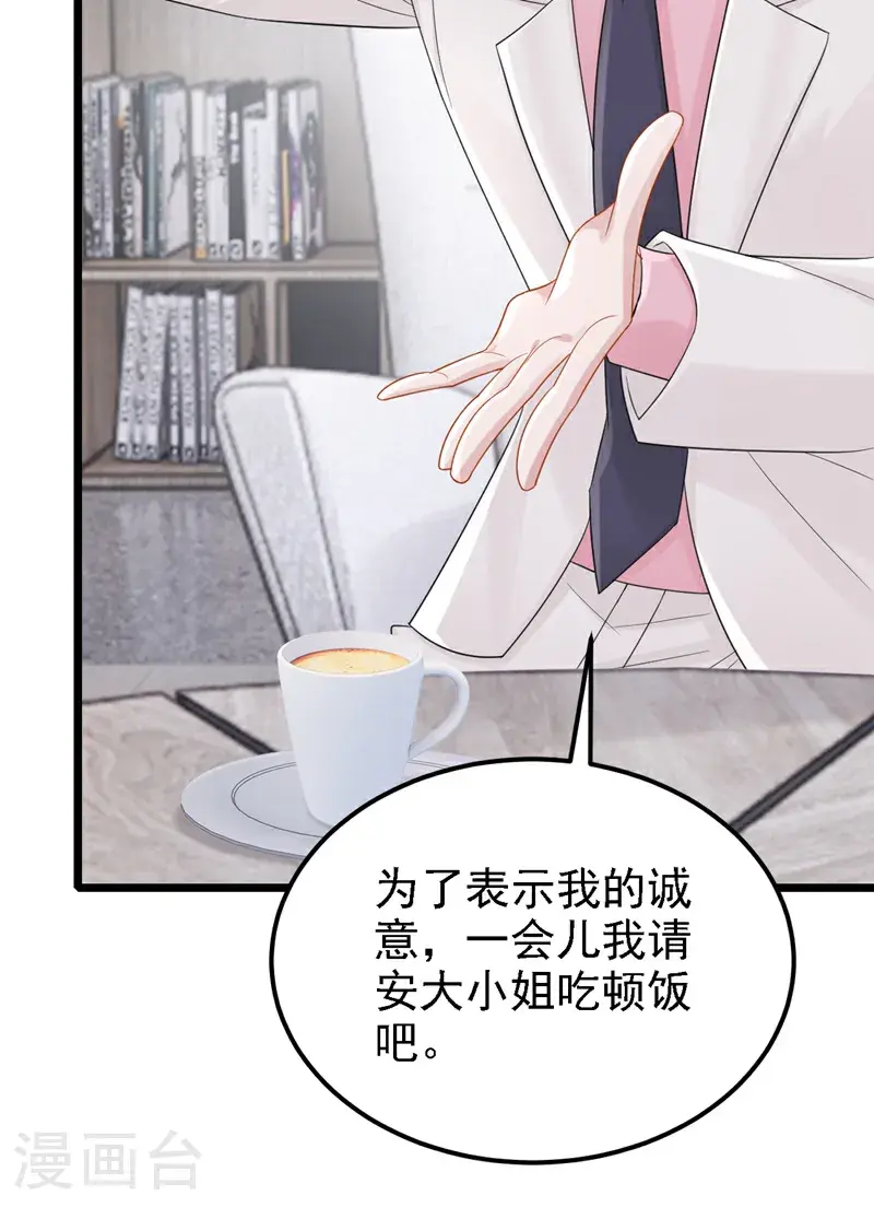 第218话 安总，这是你孩子？ 第31页