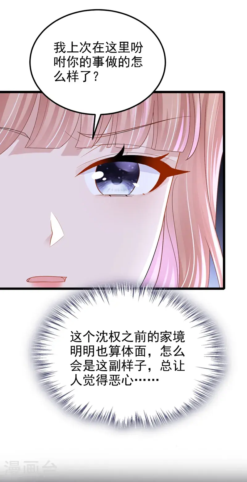第218话 安总，这是你孩子？ 第32页