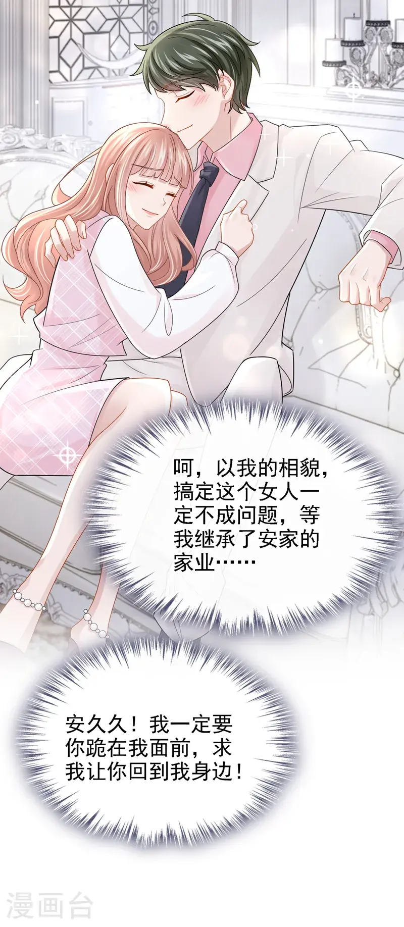 第218话 安总，这是你孩子？ 第34页