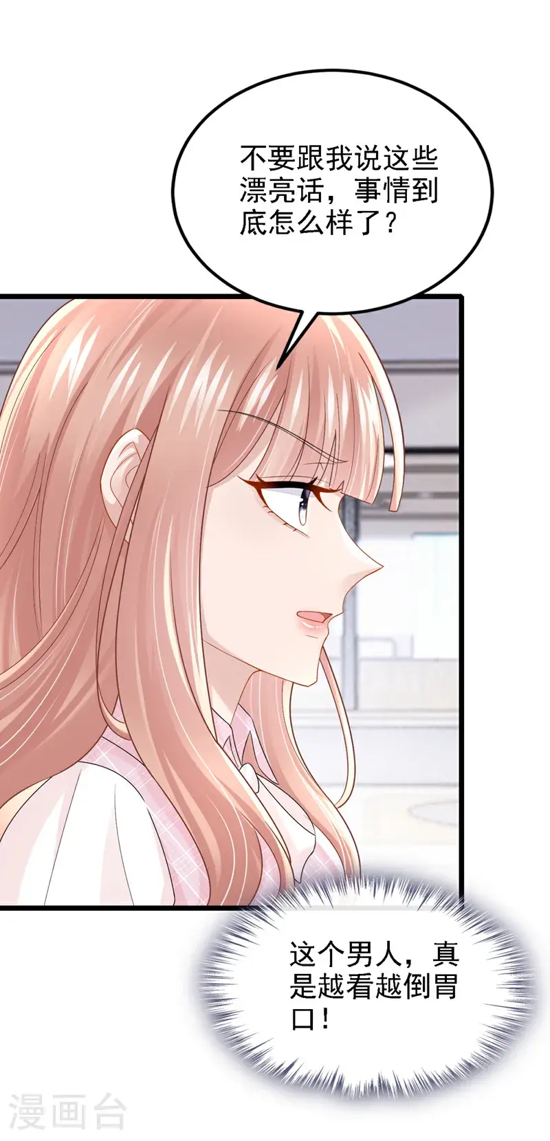 第218话 安总，这是你孩子？ 第35页