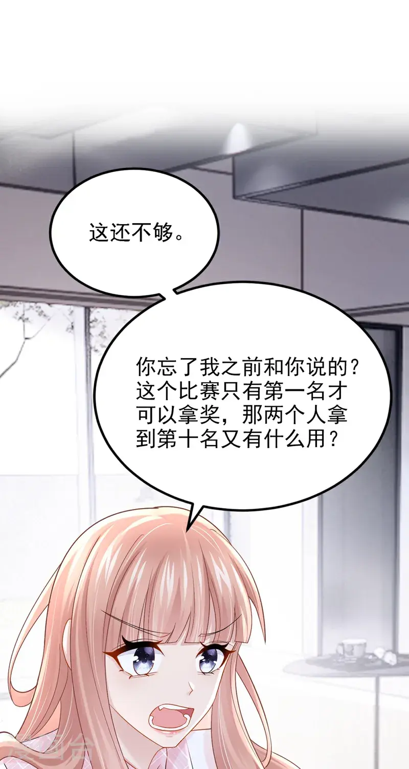 第218话 安总，这是你孩子？ 第37页
