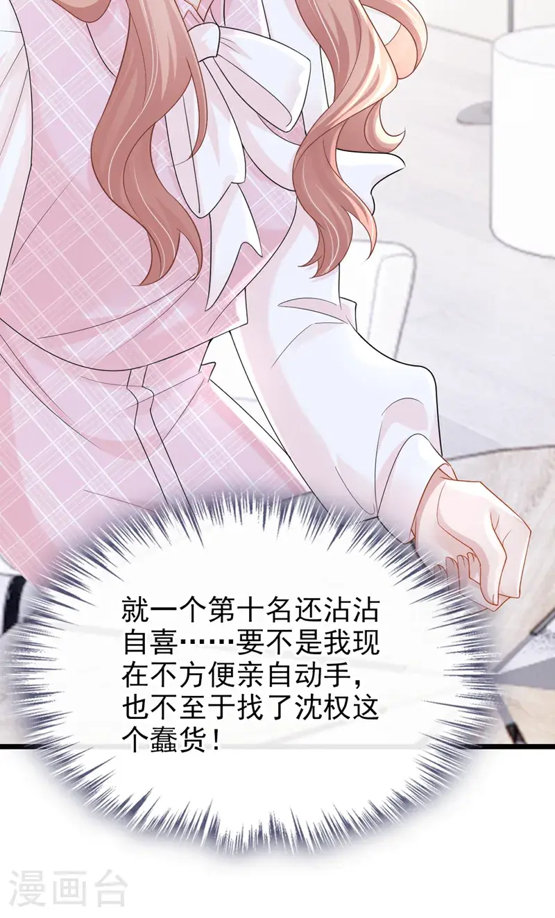 第218话 安总，这是你孩子？ 第38页