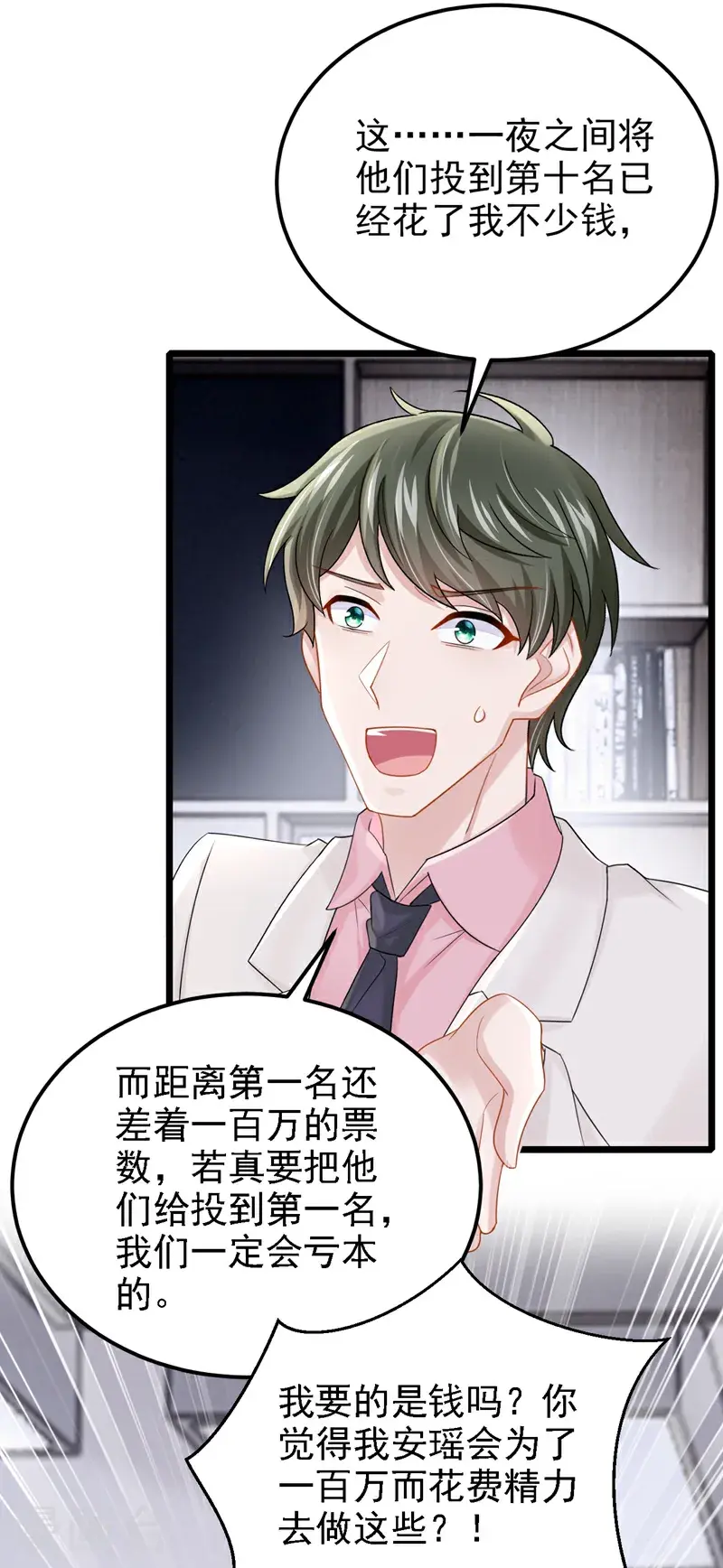 第218话 安总，这是你孩子？ 第39页