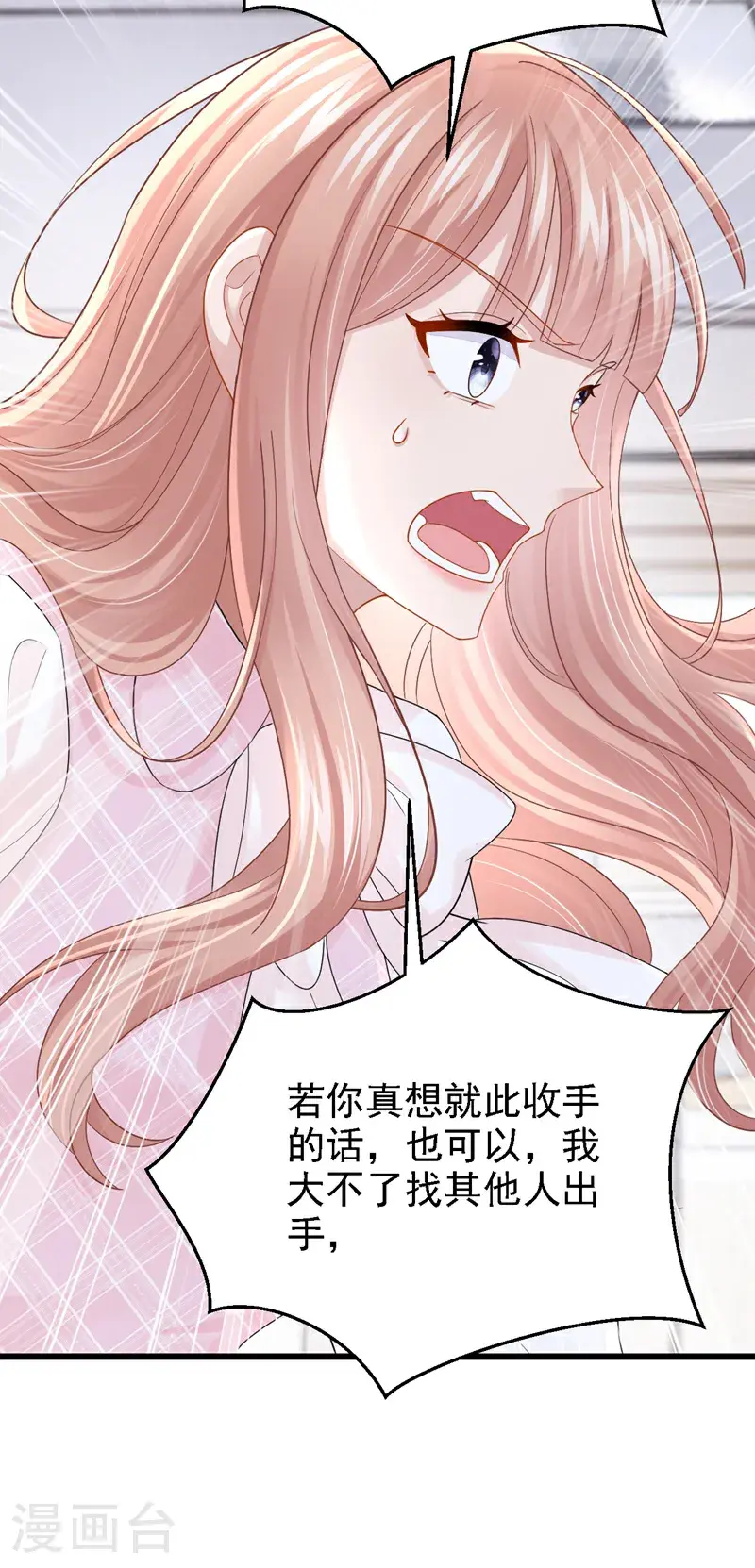 第218话 安总，这是你孩子？ 第40页