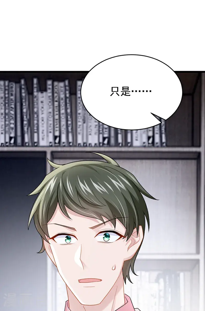 第218话 安总，这是你孩子？ 第41页