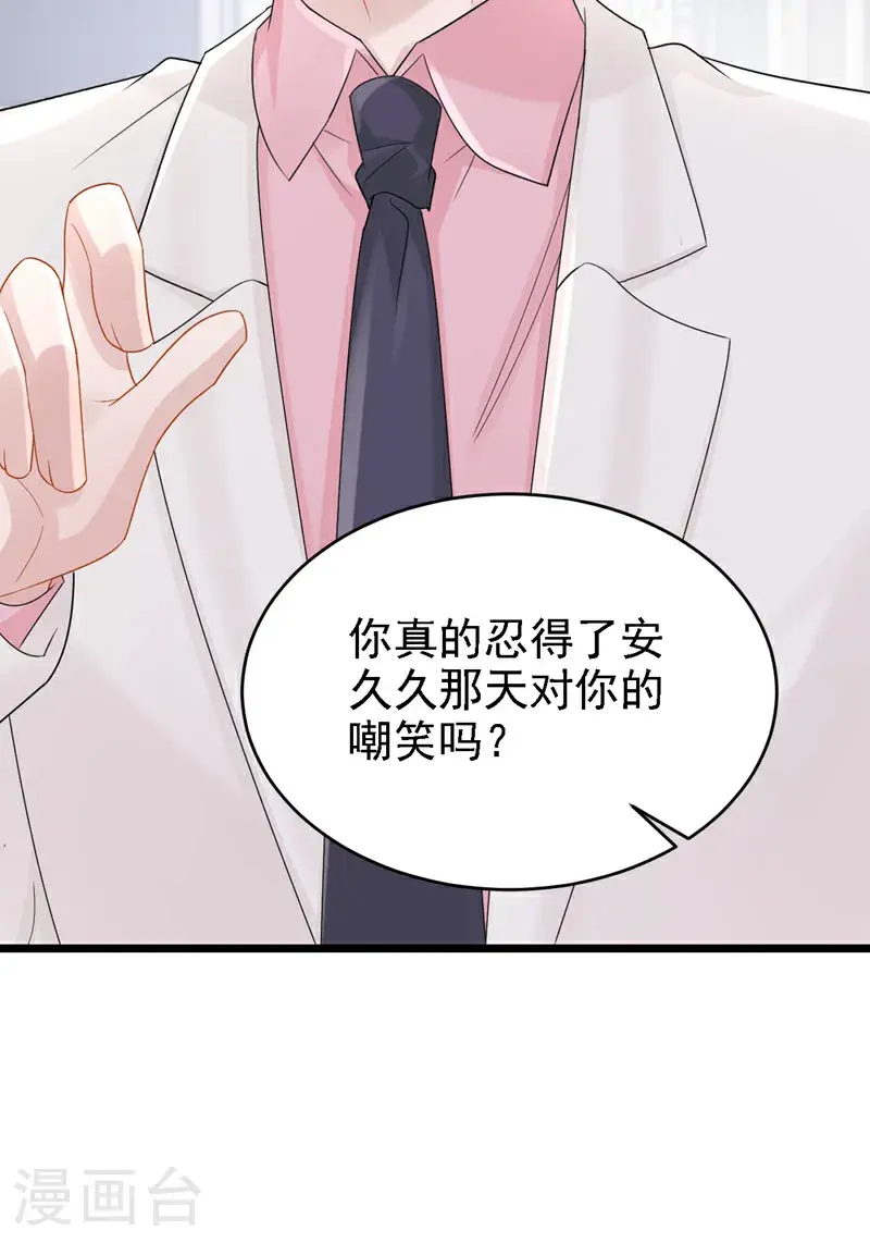 第218话 安总，这是你孩子？ 第42页