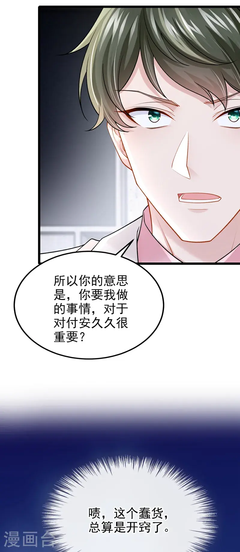 第219话 这匹黑马，不对劲 第5页