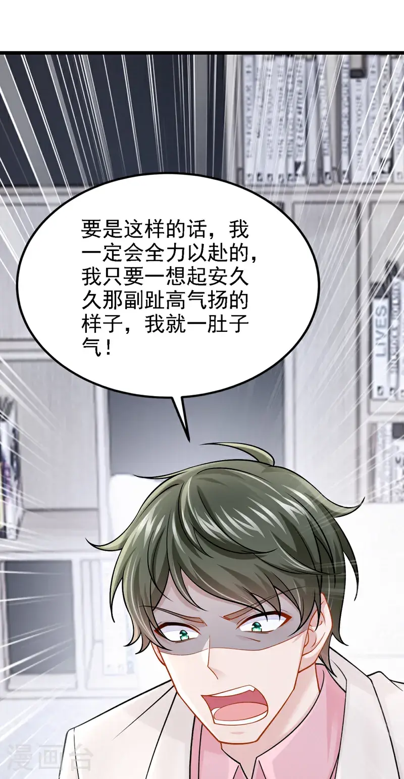 第219话 这匹黑马，不对劲 第7页