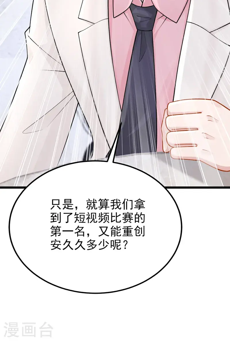 第219话 这匹黑马，不对劲 第8页