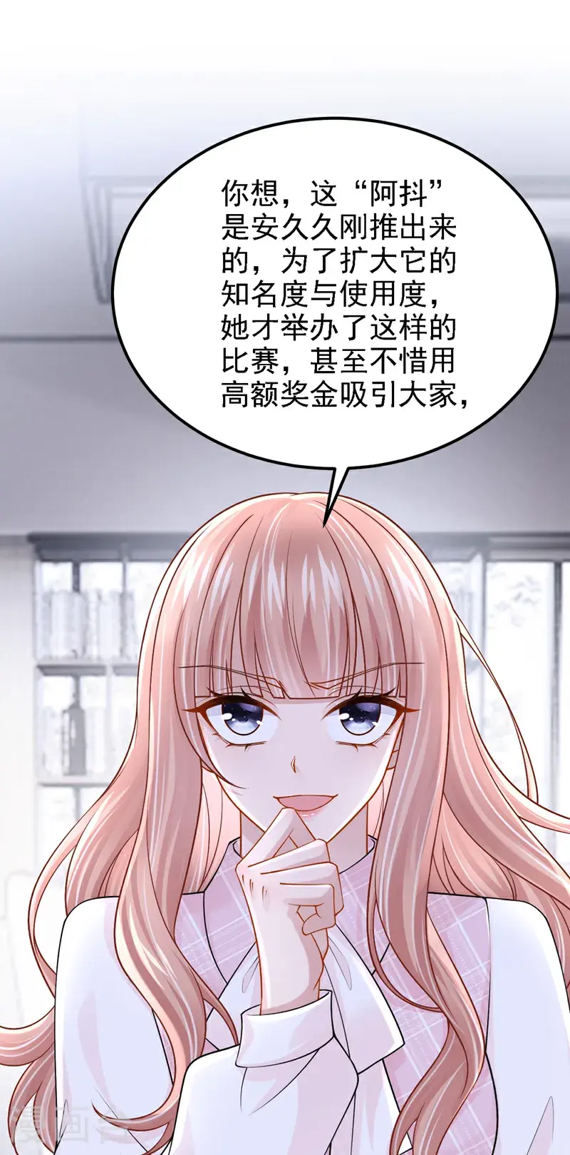 第219话 这匹黑马，不对劲 第9页