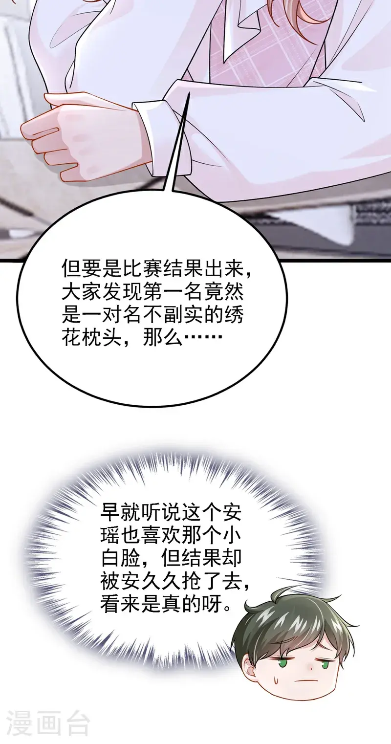 第219话 这匹黑马，不对劲 第10页