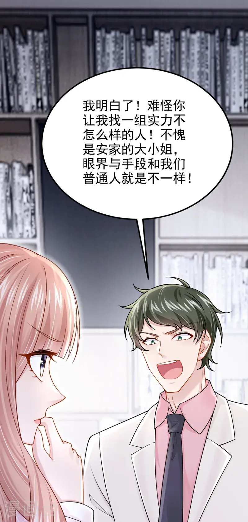 第219话 这匹黑马，不对劲 第12页